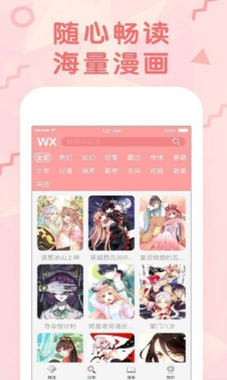 韩漫吧app
