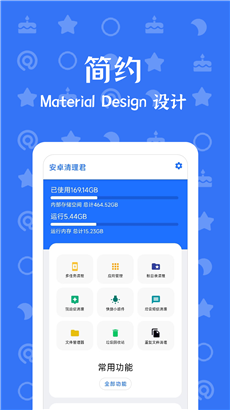 安卓清理君手机版