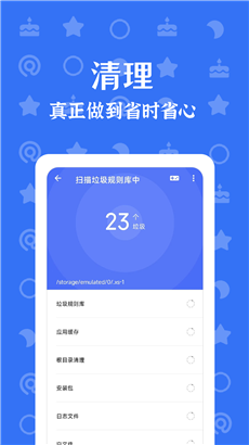 安卓清理君手机版