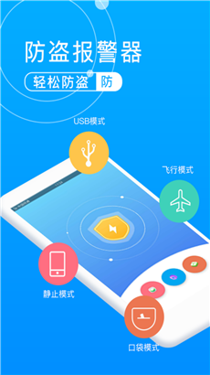 手机防盗报警器免费版