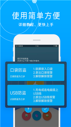 手机防盗报警器免费版