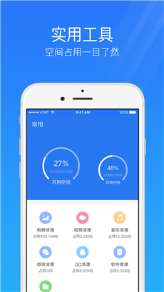 手机安全管家手机版