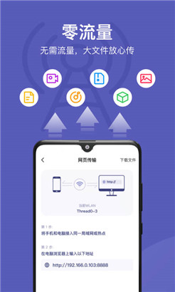 电脑手机传输助手安卓版
