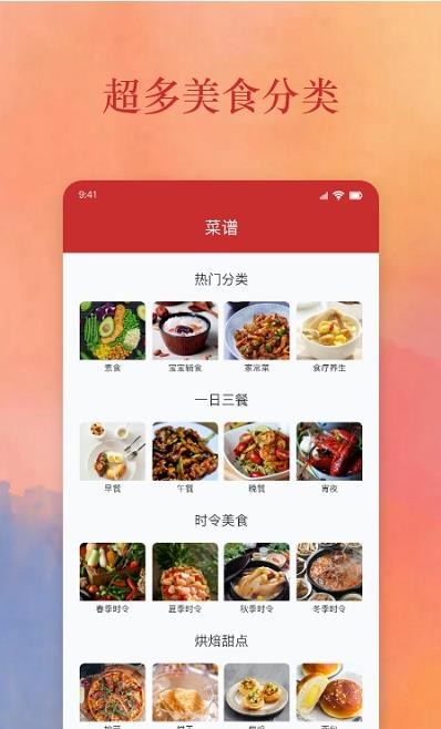 爱做饭厨房app下载安装