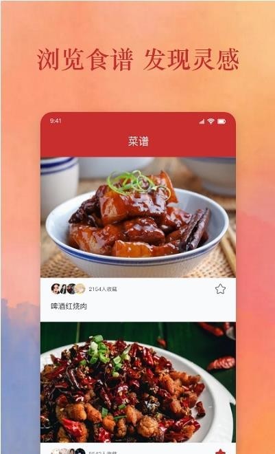 爱做饭厨房app