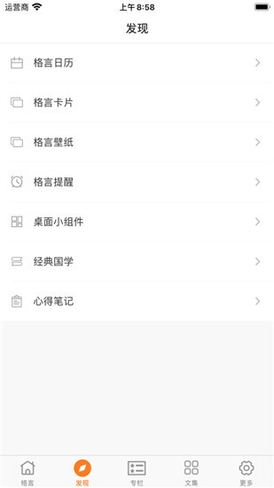 格言宝库app