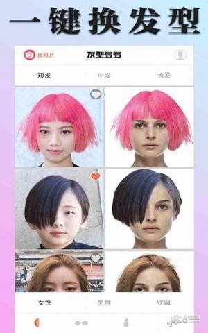 发型多多app