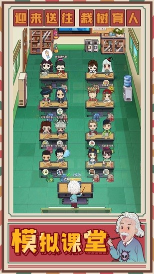 全民学霸游戏安卓版下载