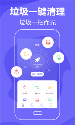 清理手机手机版