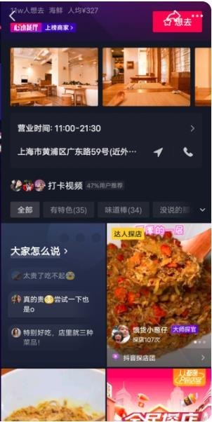 心动外卖app