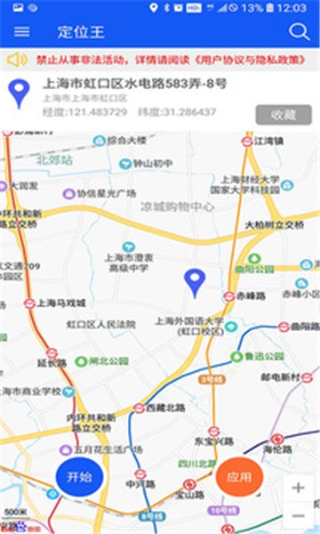 定位王app下载