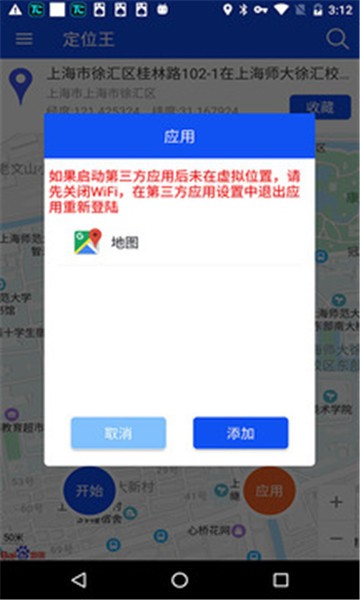 定位王app下载