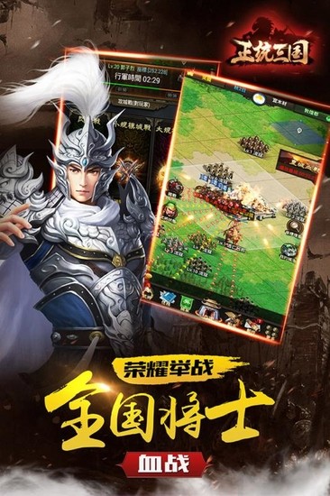 正统三国手机下载