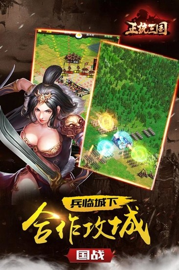 正统三国九游版手机下载