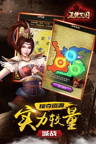 正统三国九游版手机