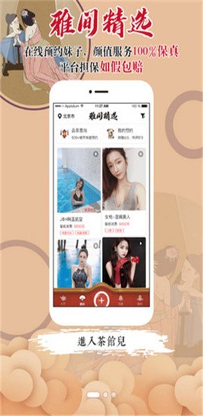 茶馆儿app