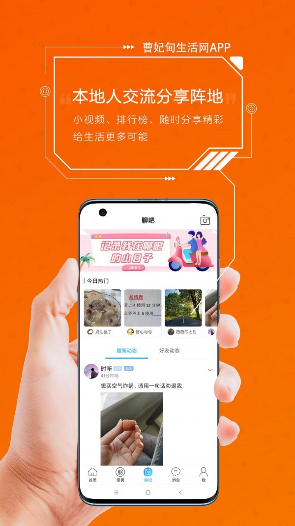 曹妃甸生活网手机下载ios版