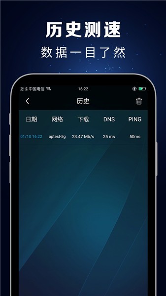 测速大师app
