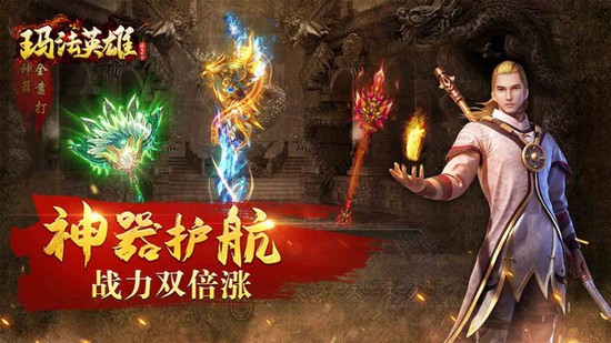 玛法英雄手游安卓版