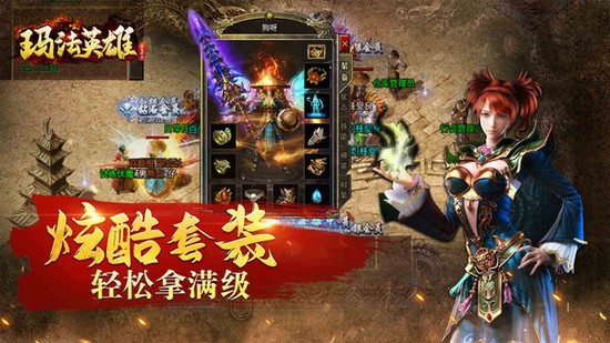 玛法英雄手游安卓版