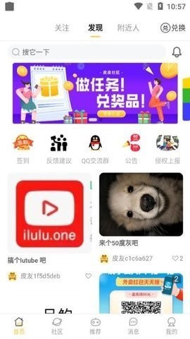 皮皮社区苹果免费下载