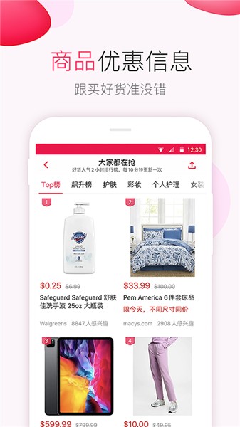 北美省钱快报app官方下载