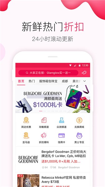 北美省钱快报app官方下载