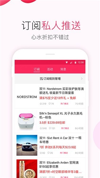 北美省钱快报app