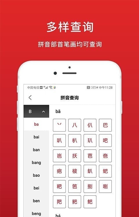 中华词典手机版ios版