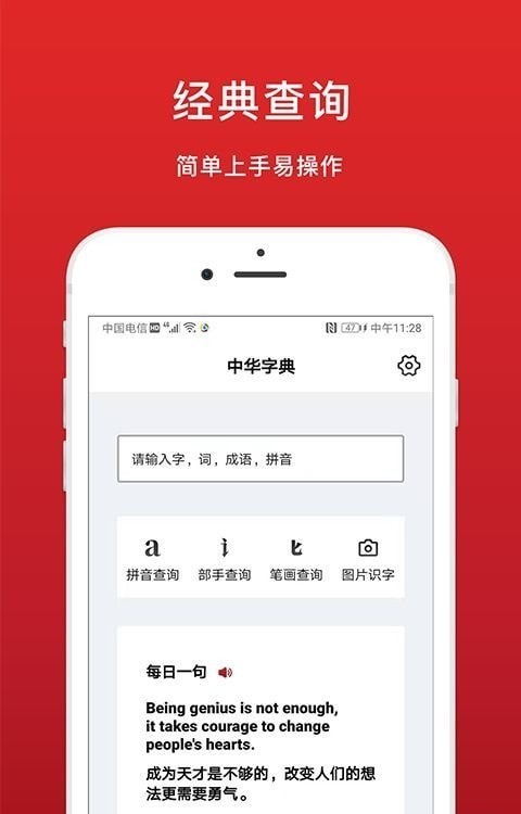 中华词典手机版ios版