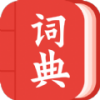 中华词典手机版ios版
