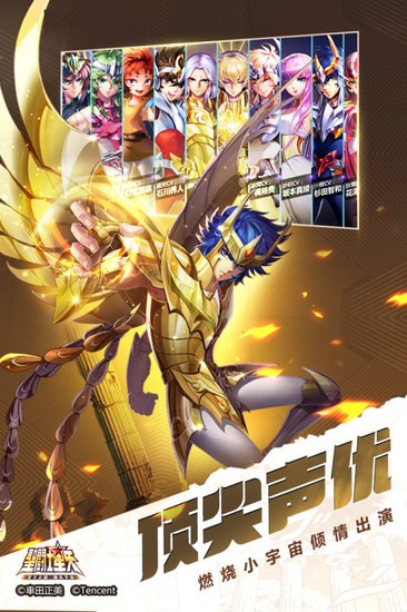 圣斗士星矢九游版最新版
