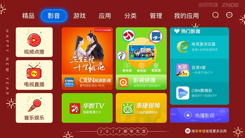 当贝市场乐视电视版安装包苹果免费版下载