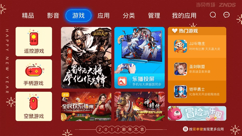 当贝市场乐视电视版安装包苹果免费版下载