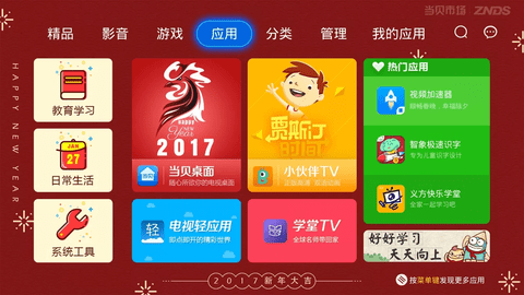 当贝市场乐视电视版安装包苹果免费版下载