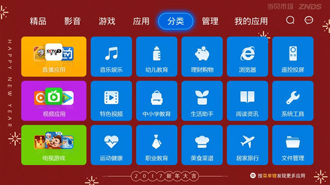 当贝市场乐视电视版安装包苹果免费版下载