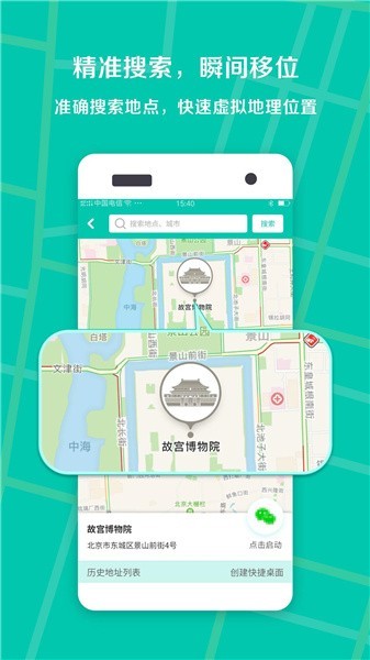 虚似定位王app