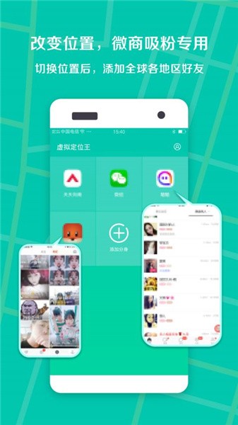 虚似定位王app下载