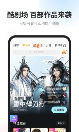 酷我听书app手机版免费版