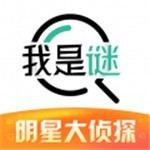 我是谜app2023下载安装