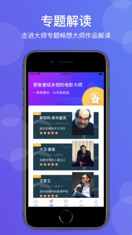 影视解读大师appios免费下载
