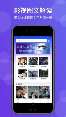 影视解读大师appios免费下载