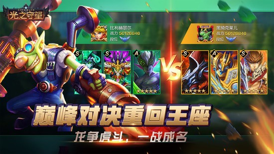 光之守望手游