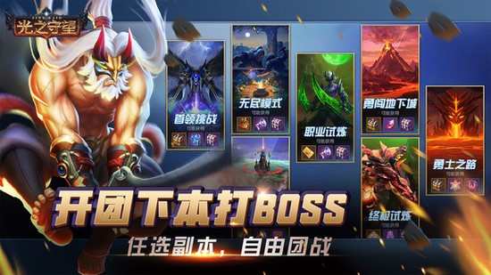 光之守望手游