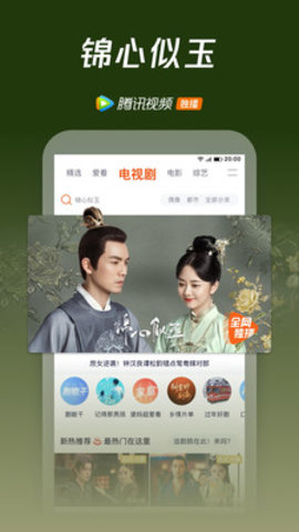 腾讯视频创造营2021最新版免费手机下载