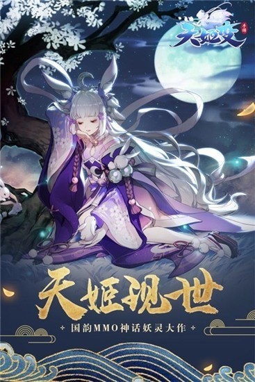 天姬变最新安卓版
