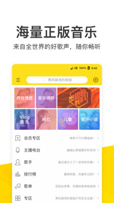 酷我音乐2021最新版ios下载安装