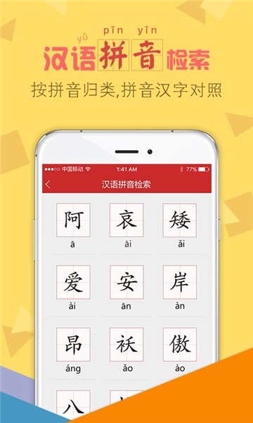 字典通app下载