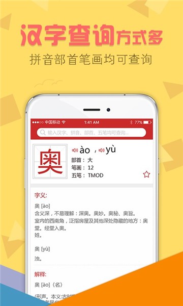字典通app下载