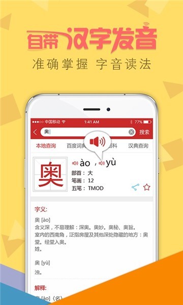 字典通app